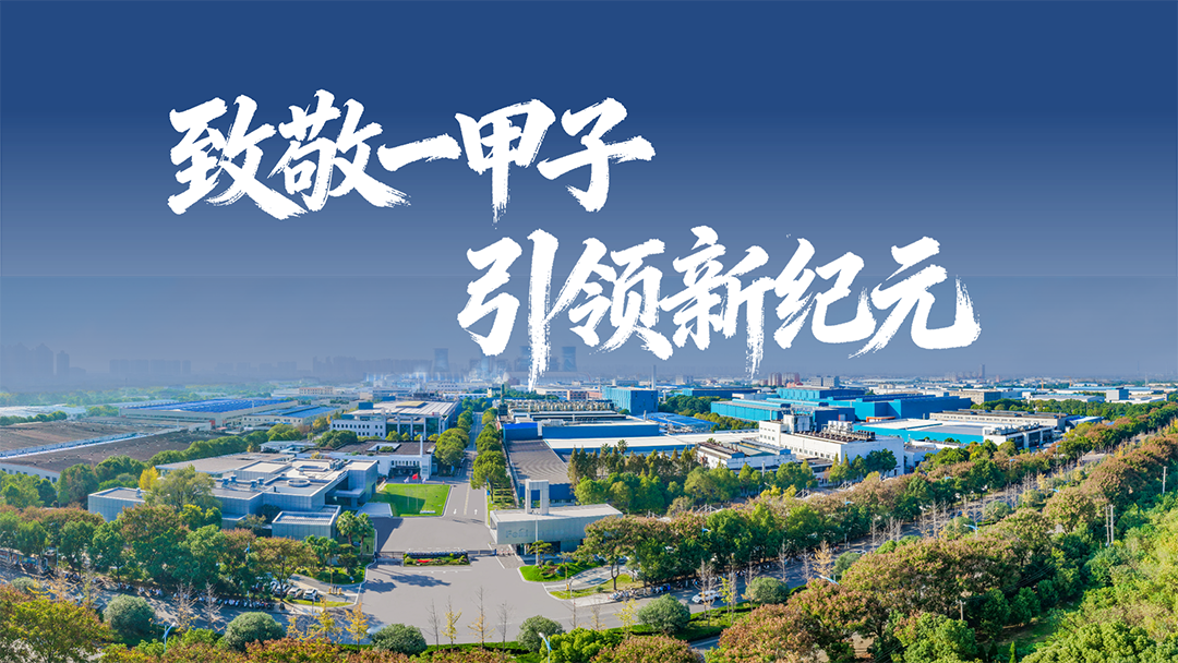 甲子.png